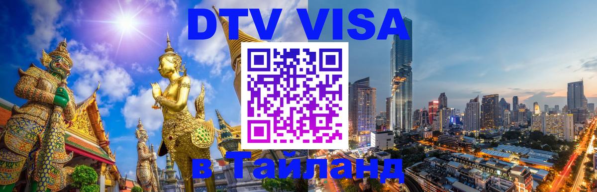 Сколько стоит DTV виза — актуальные цены, оформление даже без документов - 20.11.2025 